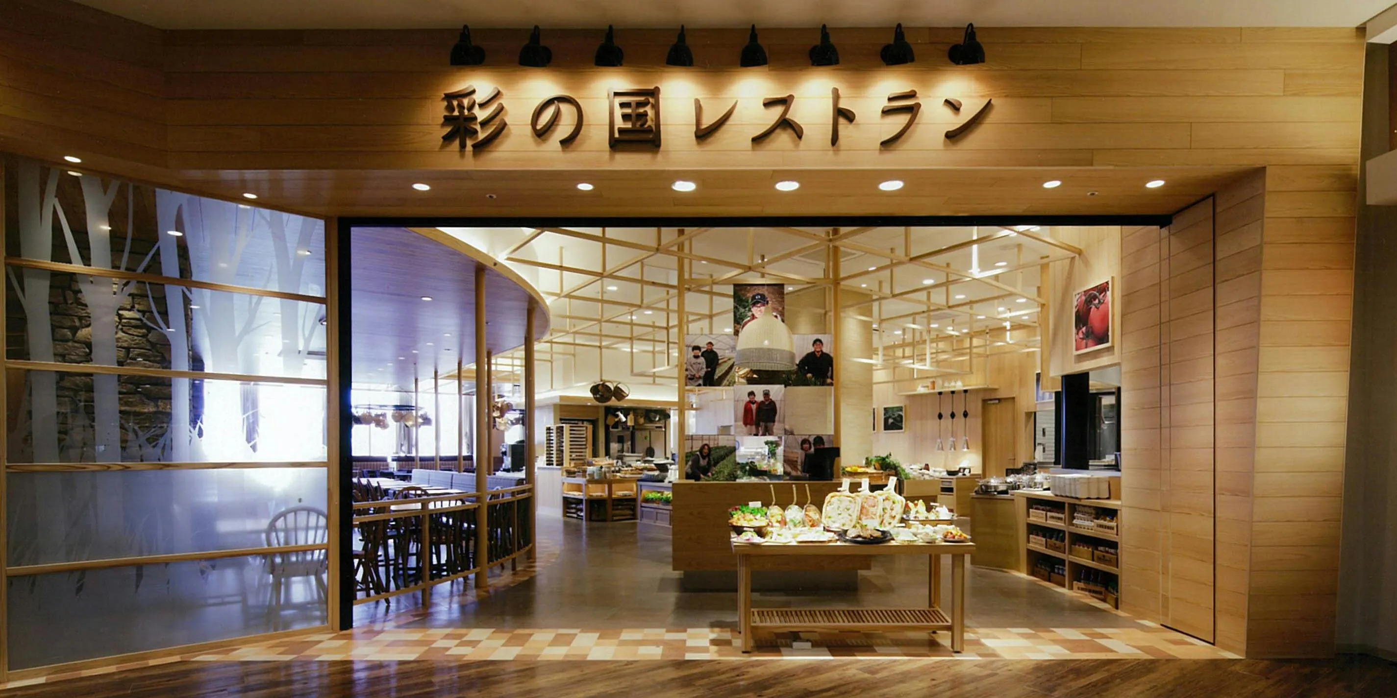 彩の国レストラン ららぽーと富士見店