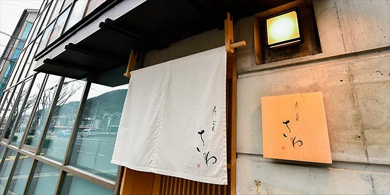 寿司 さわ