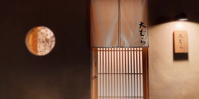 大むら