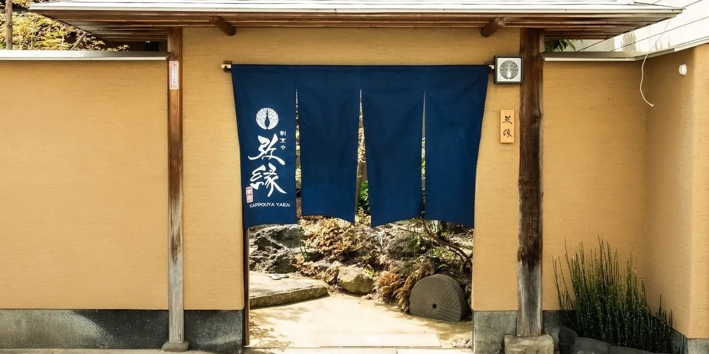 割烹や弥縁