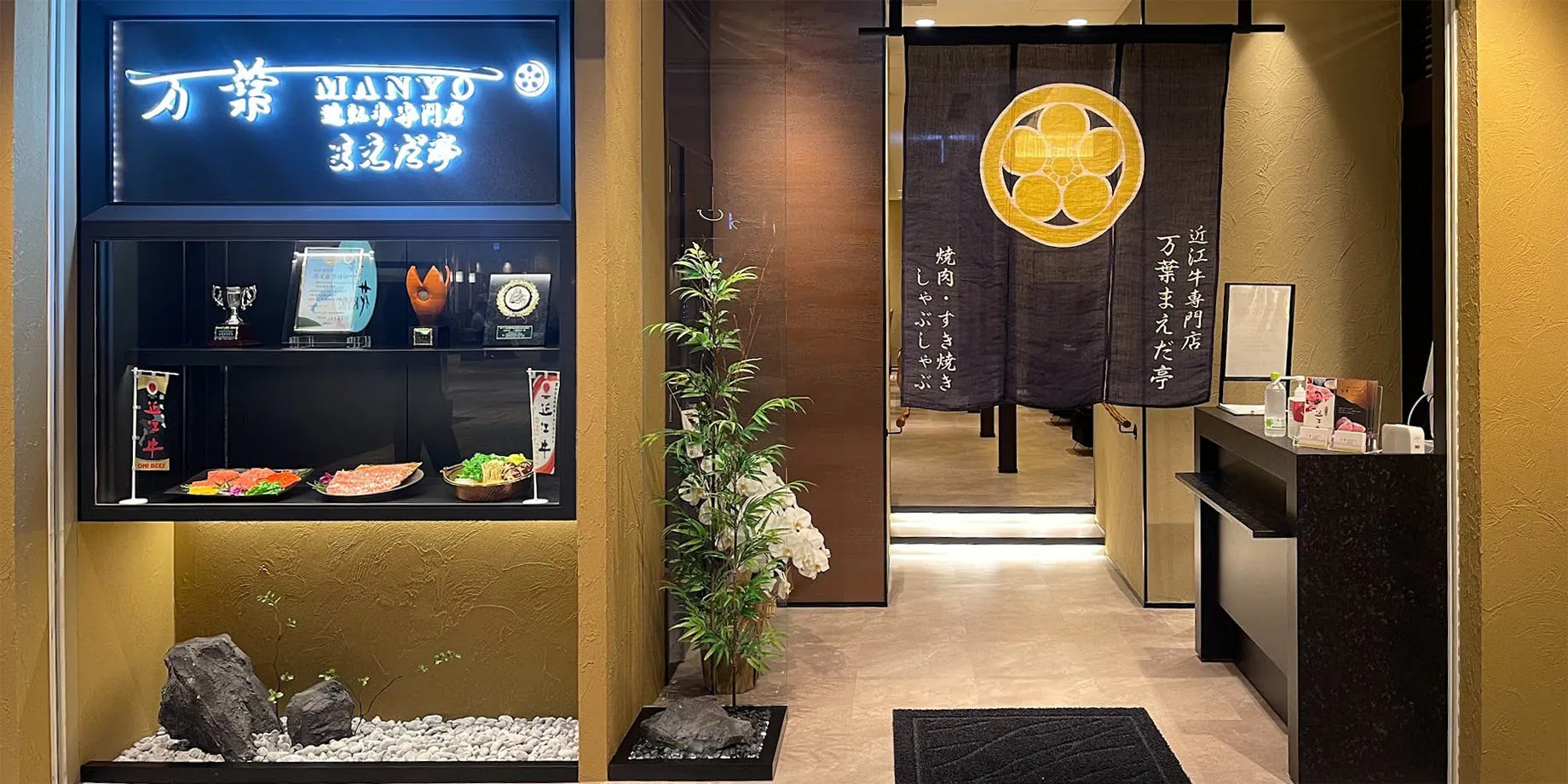 近江牛専門店 万葉まえだ亭 あべのハルカス店