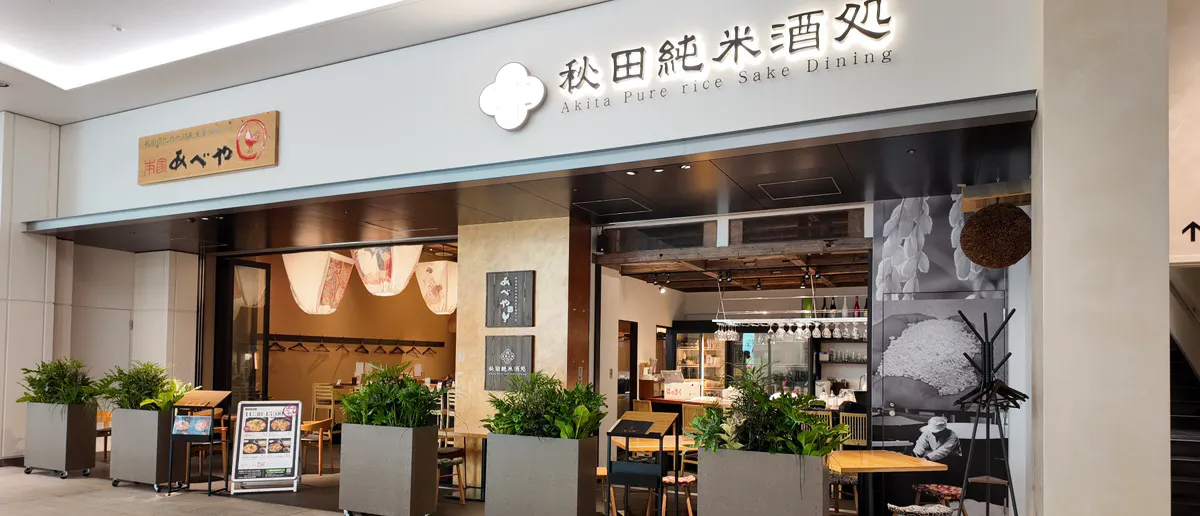 本家あべやムスブ田町店