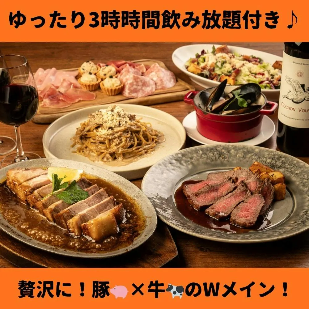 【豚×牛のWメインプラン】国産和牛のローストビーフ等当店自慢の料理を贅沢に<ゆったり3時間飲み放題付>