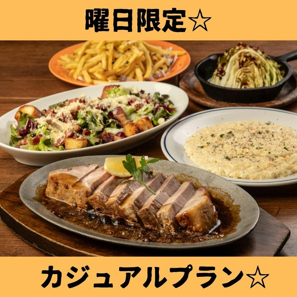 【当日予約OK！カジュアルプラン】気軽に宴会！ベルサイユの豚池袋限定プラン ＜2時間飲み放題付き＞　
