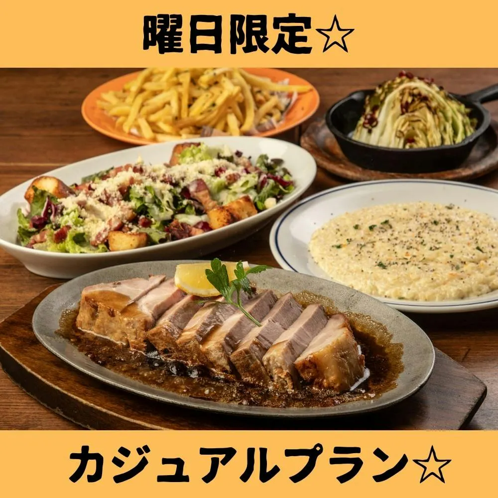 【当日予約OK!カジュアルプラン】気軽に宴会!ベルサイユの豚池袋限定プラン <2時間飲み放題付き>