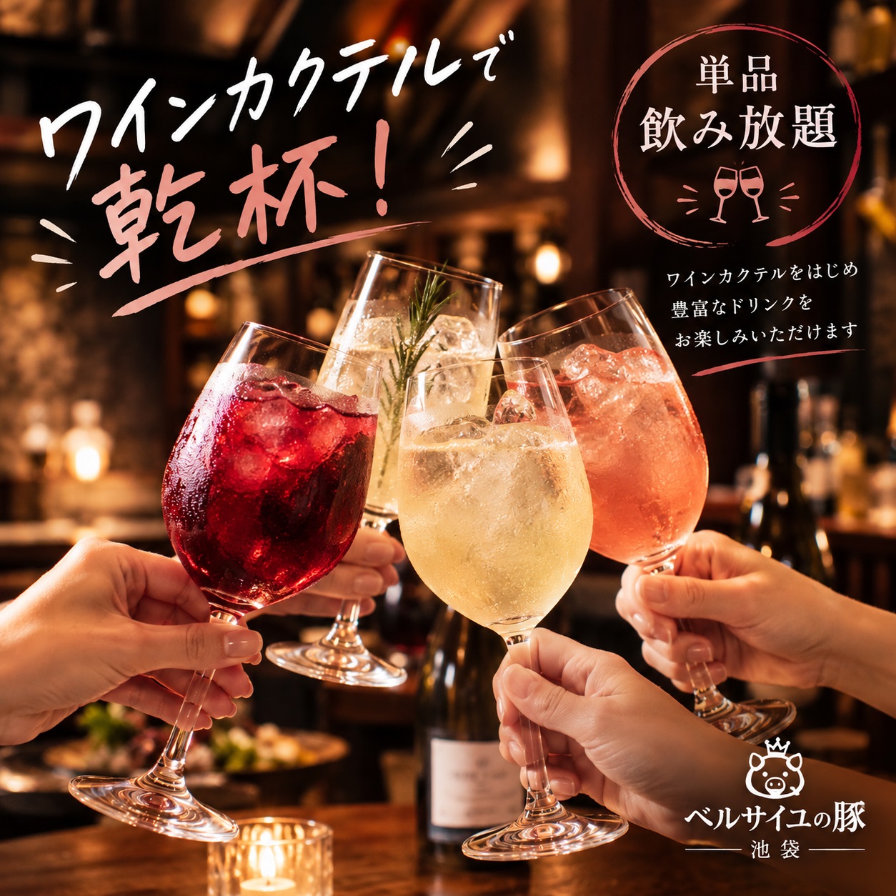 【週日至週四限定／單點2小時暢飲方案】生啤酒、Highball、葡萄酒、葡萄酒雞尾酒等共30種飲品，皆可超值暢飲!!!!!