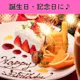 8月~ 【記念日Anniversary courseメッセージ入りデザートプレートでお祝い全9品】 2時間飲み放題付