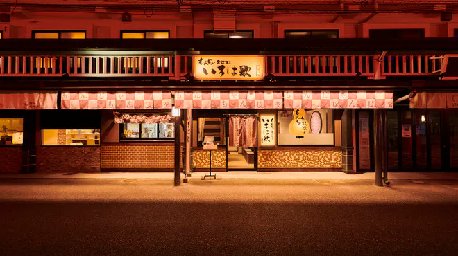 いろは歌 花やしき通り店